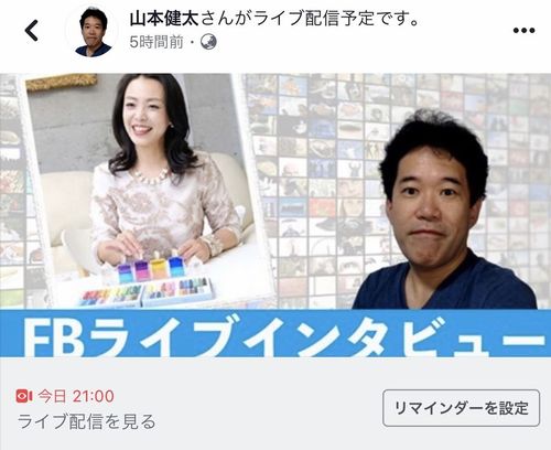 ＦＢライブインタビューに出ます。