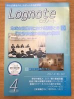 中小企業をPR、サポートする経済誌『Lognote』に掲載いただきました。