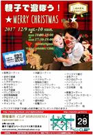 親子で遊ぼう！MerryXmas Vol.1