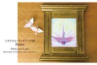 パステルヒーリングアート®展