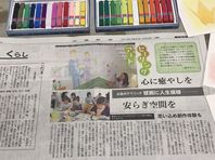 壁画アート・パステルヒーリングアートが中国新聞に掲載。