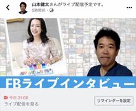 22日21時・24日10時ＦＢライブインタビューに出ます。