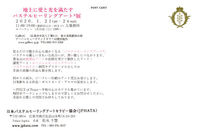 1月21日～26日パステルヒーリングアート®展~地上に愛と光を満たす～