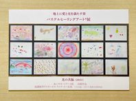 パステルヒーリングアート®︎展  2022  地上に愛と光を満たすⅢ